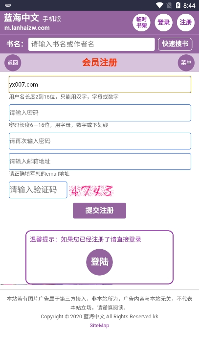 蓝海搜书 自由的小说搜索官网最新版