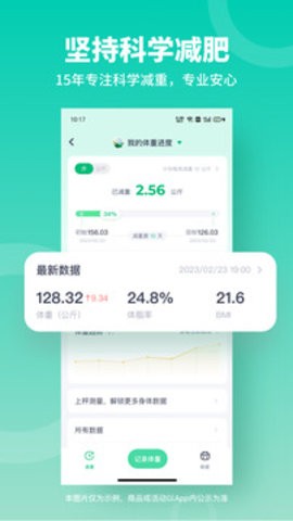 健康减肥