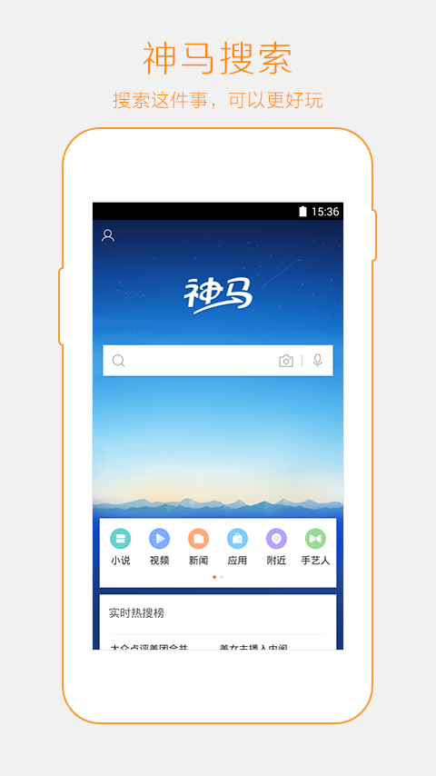 神马