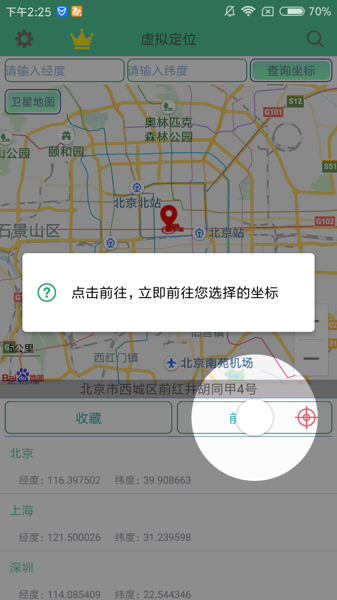 微信虚拟位置软件