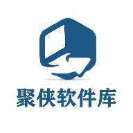 聚侠软件库 9.18