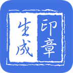 印章生成器 2.9.6