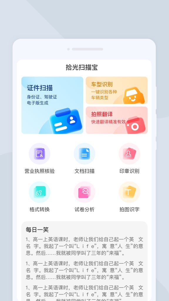 拾光扫描宝