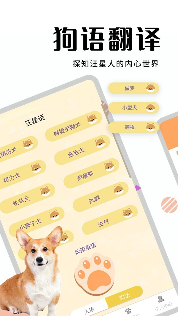 猫狗翻译器软件
