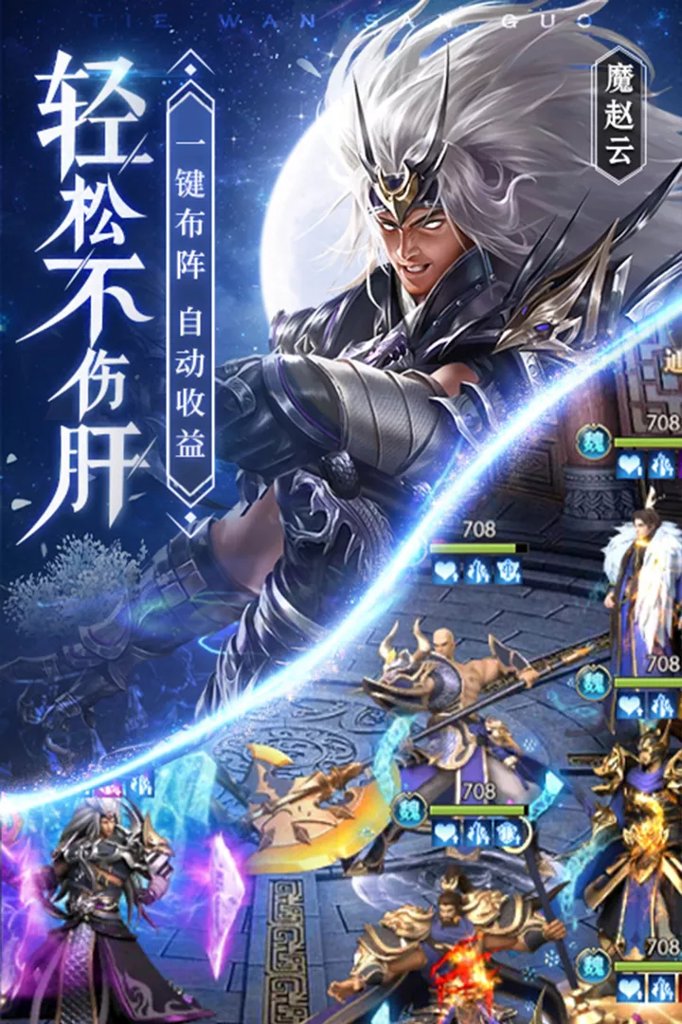 铁杆三国 铁杆三国