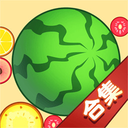 合成大西瓜 1.1