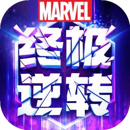 漫威终极逆转电脑版 v1.18.13.6