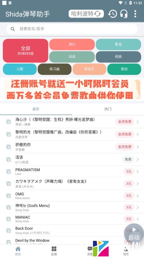Shida弹琴助手