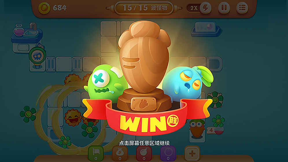 保卫萝卜