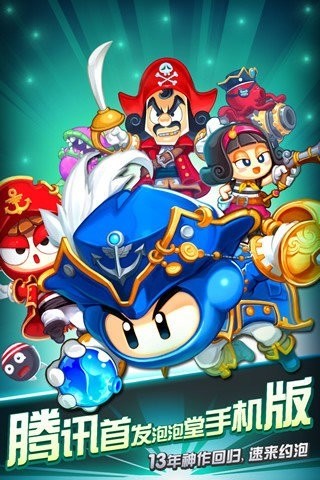 泡泡堂单机版官方版