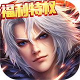 刀剑神魔录 1.8.24