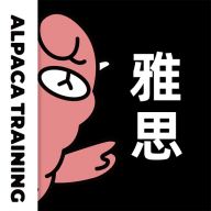 羊驼雅思 v4.12.10