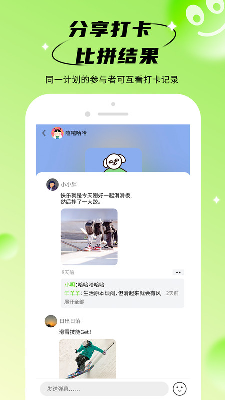 拴q计划打卡