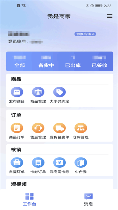 江豚网商家