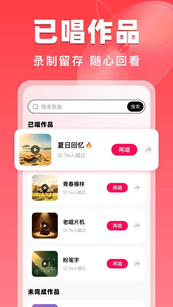 全民爱唱K 全民爱唱K