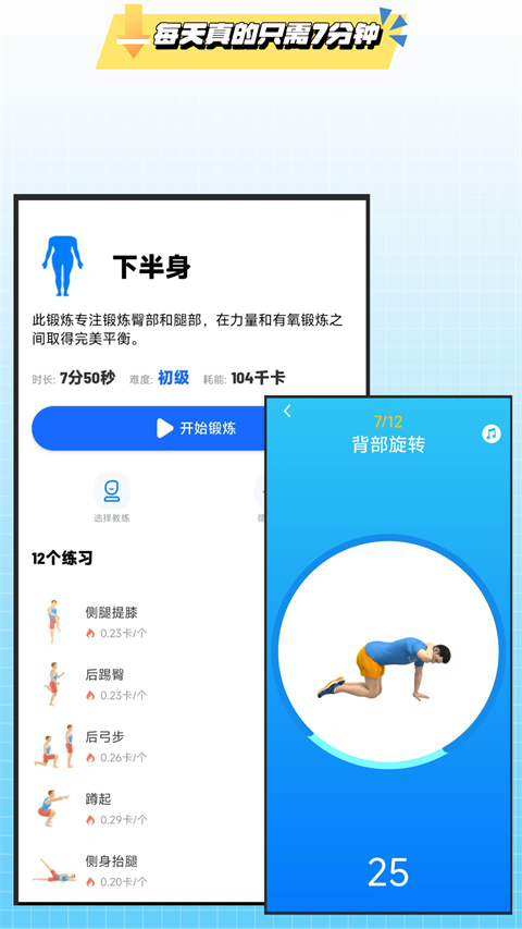 7分钟健身