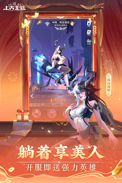 上古王冠