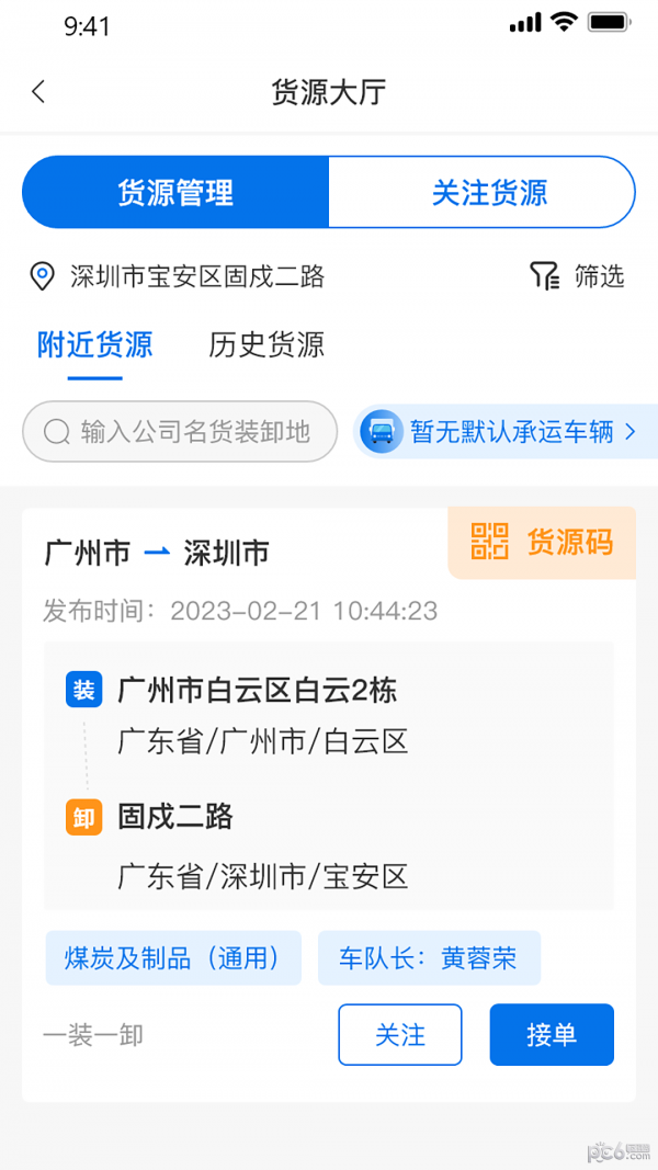 4PL司机