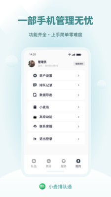 小麦排队通
