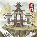 宗门模拟器破解版无广告最新官网版 9.6.0