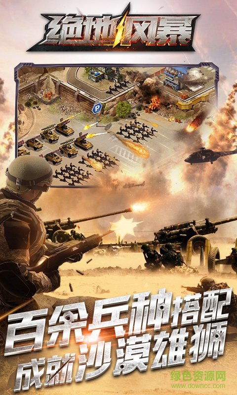 绝地风暴2官网免费版