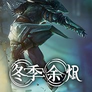 冬季余烬修改器 v1.0