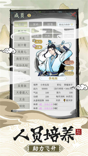 不一样的修仙宗门2 不一样的修仙宗门2