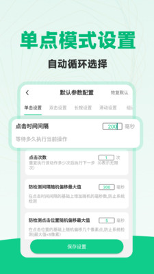 免费多指连点器