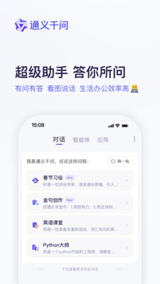 通义千问