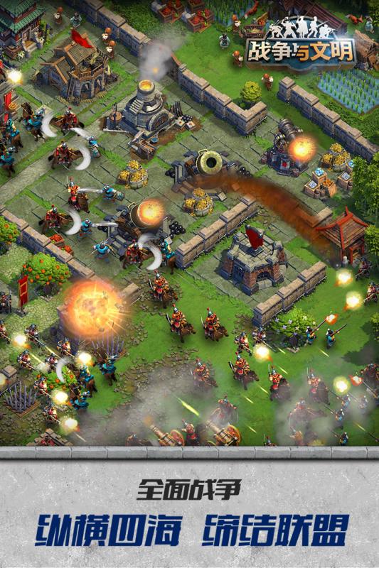 战争与文明 战争与文明