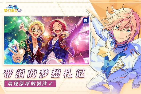 偶像梦幻祭2