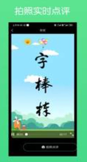 练字棒棒写字