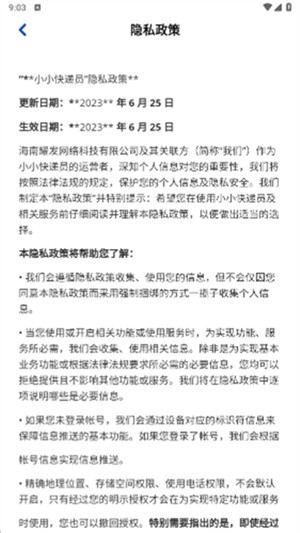 小小快递员