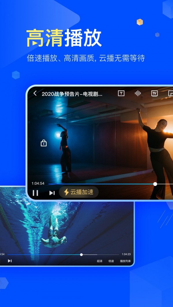 迅雷云盘破解版
