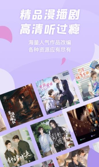 漫播广播剧