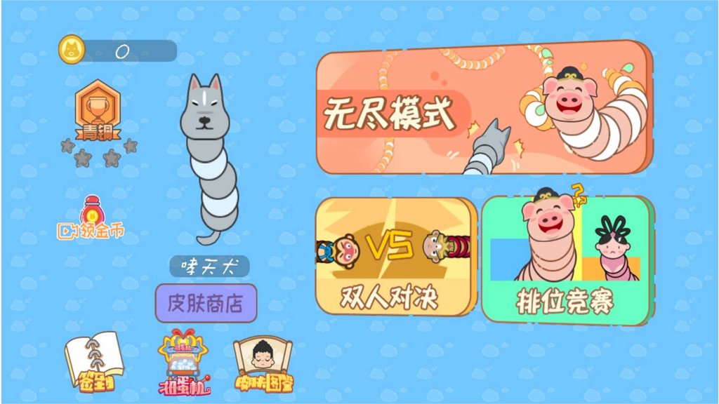 贪吃生肖蛇 贪吃生肖蛇