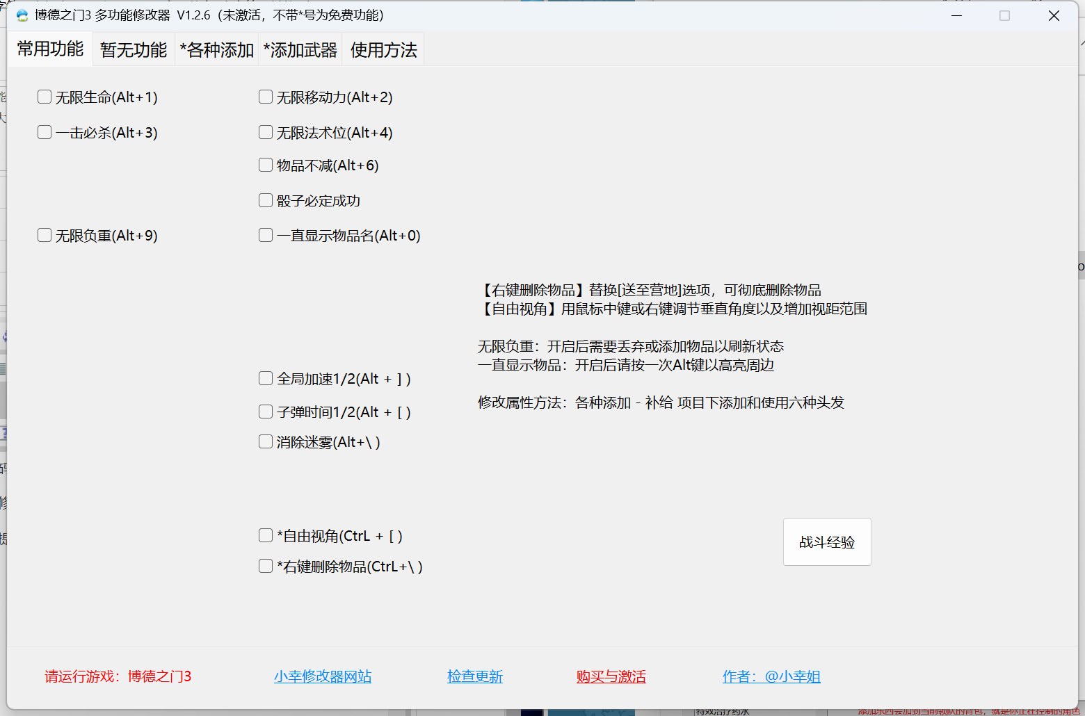 博德之门3小幸修改器
