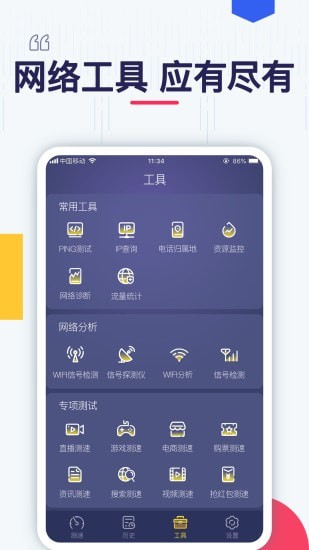 测网速