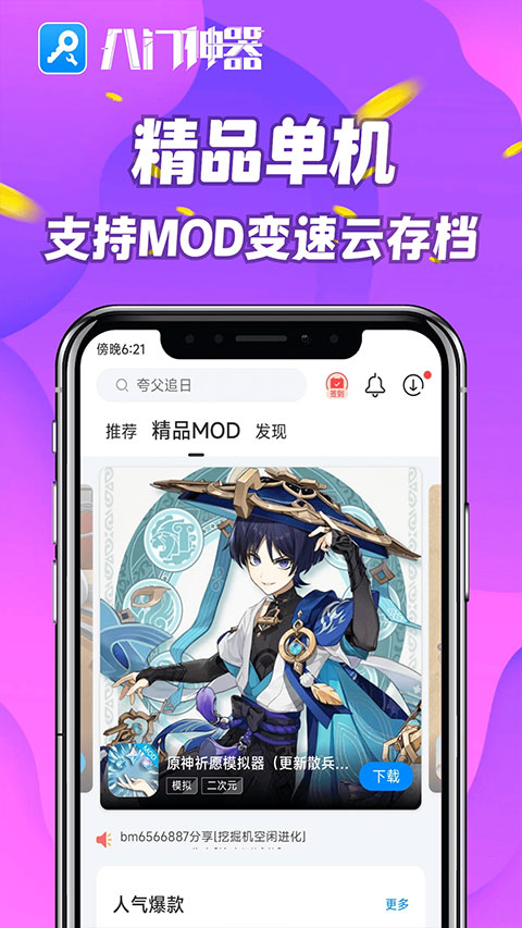 八门神器游戏盒子