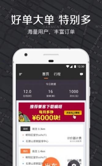 嘀嗒车主司机版