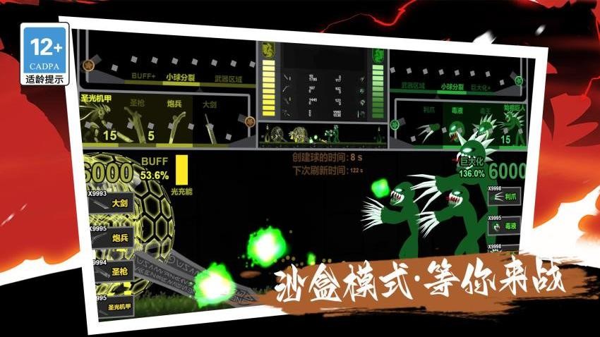疯狂变异大作战