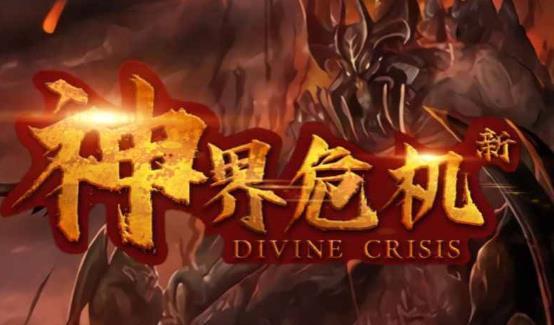 新神界危机 v1.3.97