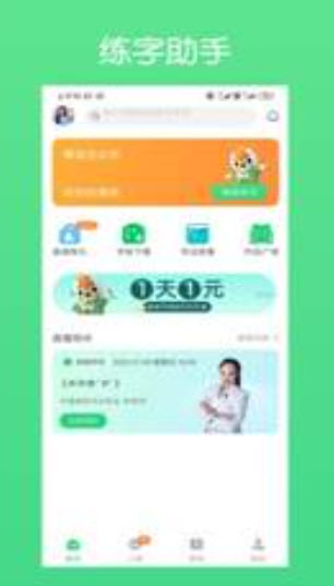 练字棒棒写字