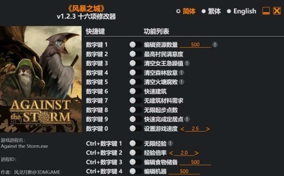风暴之城修改器风灵月影