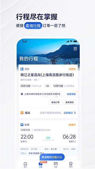 携程商旅