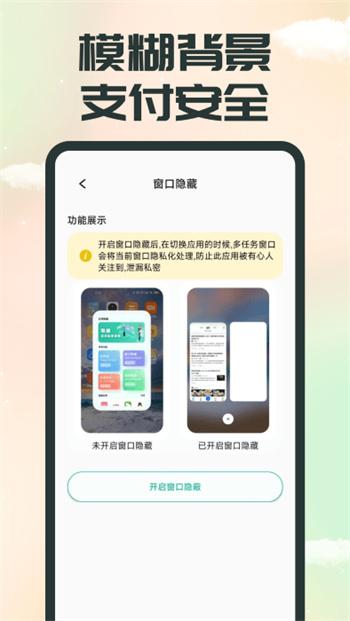 应用隐藏