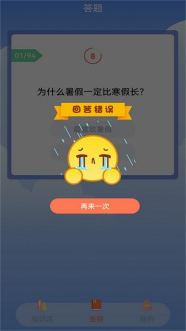 挑战答题助手 挑战答题助手