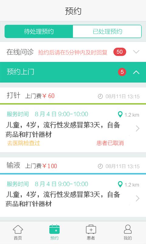 医护到家 医护到家