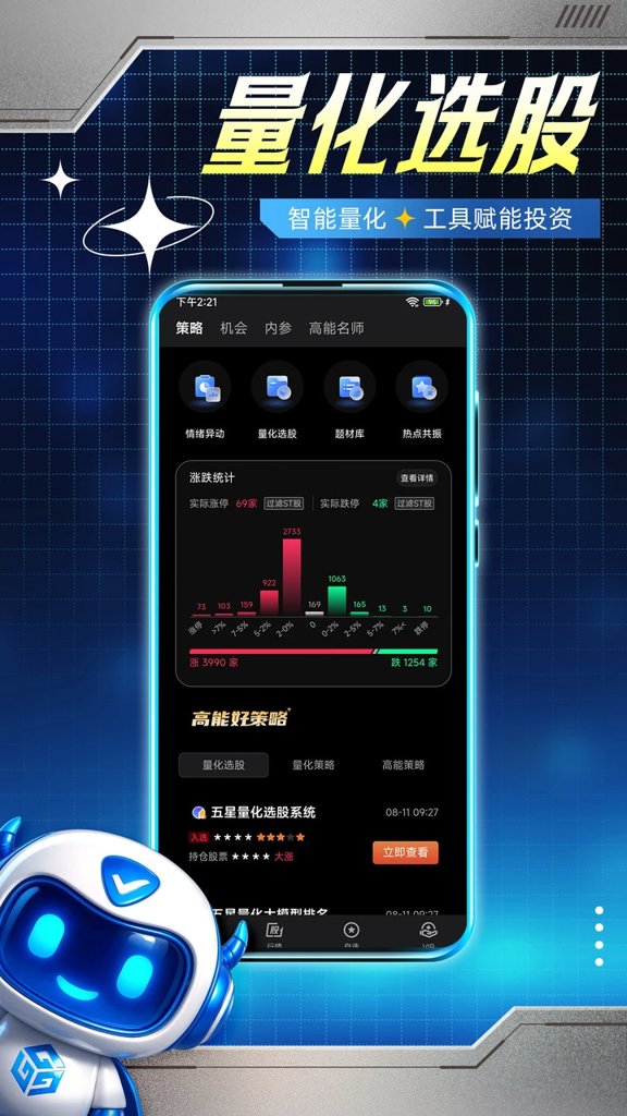 五星量化