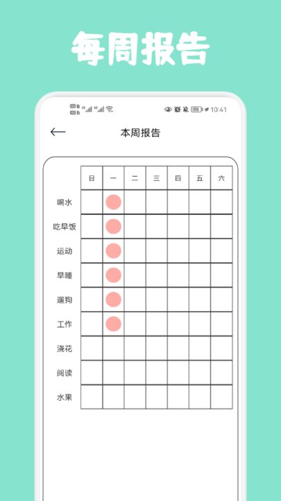 喝水记录助手